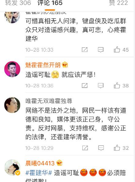 霍建华胜诉 造谣一张嘴辟谣跑断腿