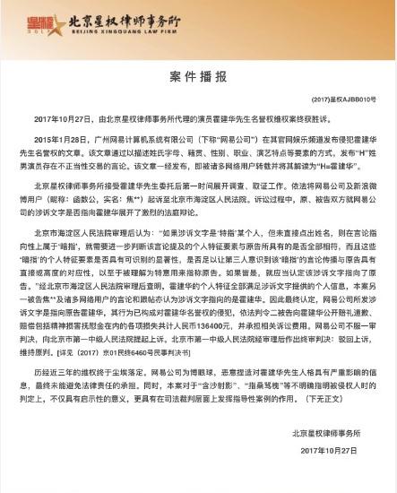 霍建华胜诉 造谣一张嘴辟谣跑断腿