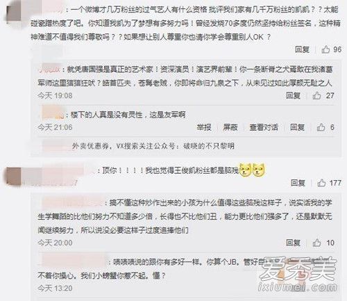 王俊凯粉丝骂唐国强是真的吗 王俊凯粉丝骂唐国强事件始末