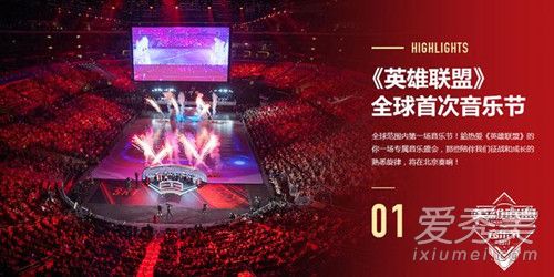 2017英雄联盟音乐节嘉宾名单都有谁 购票地址直播时间介绍
