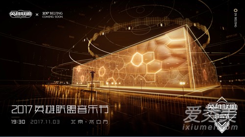 2017英雄联盟音乐节嘉宾名单都有谁 购票地址直播时间介绍