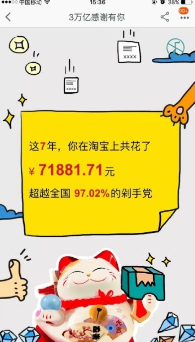 2017淘宝3万亿感谢有你账单怎么看 2017支付宝账单入口
