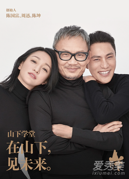 陈坤周迅山下学堂怎么报名 山下学堂学费是多少