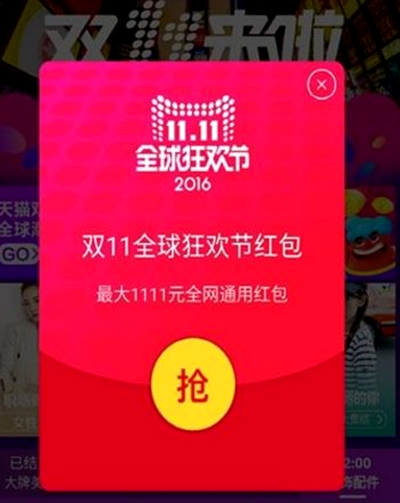 2017天猫双十一抢红包攻略介绍