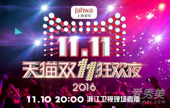 2017天猫双11晚会门票怎么获得？