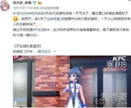 洛天依假唱还吸毒？肯德基什么眼光？这次又要背锅了