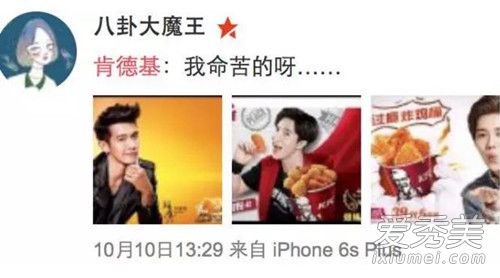 继柯震东薛之谦鹿晗之后，肯德基代言人换成了她安全了
