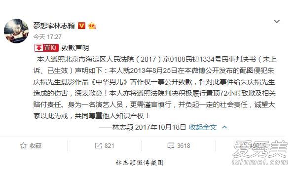 林志颖公开致歉！ 4年前曾分享PS照被判侵权