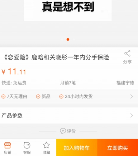 鹿晗恋爱险是什么 鹿晗恋爱险在哪里可以买