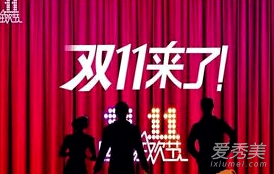 2017天猫双十一狂欢夜节目单是什么？