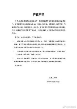 王源被仿冒声音伪造音频 造谣王源与男粉丝关系暧昧
