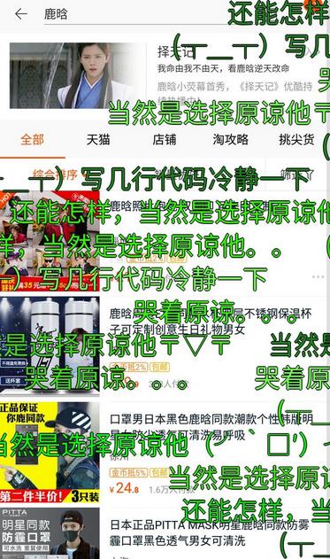 淘宝又来趁热度？用淘宝搜索鹿晗出现了这些……