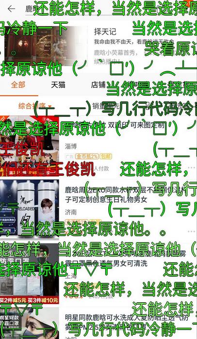 淘宝又来趁热度？用淘宝搜索鹿晗出现了这些……