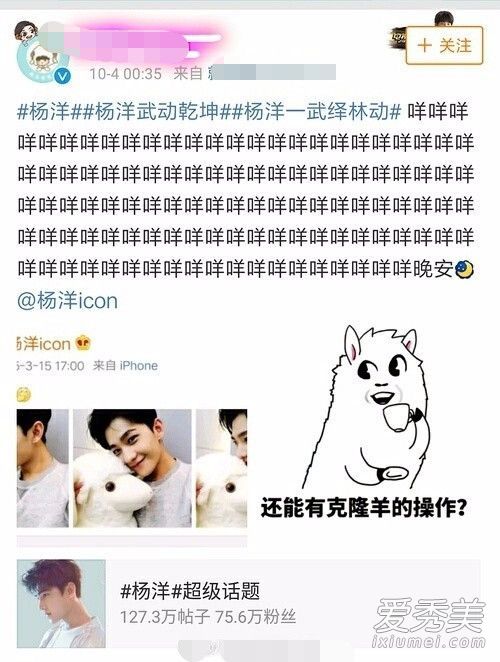 因为“咩”字撕逼？提起羊你最先想起杨洋还是张艺兴