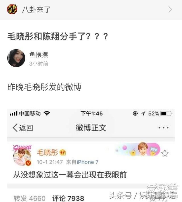 毛晓彤和陈翔分手了是真的吗 毛晓彤发文暗指陈翔劈腿曝光