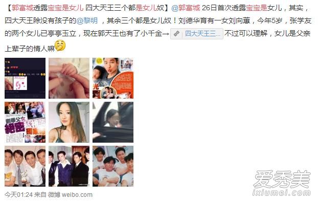 实锤！郭富城的宝宝是女儿