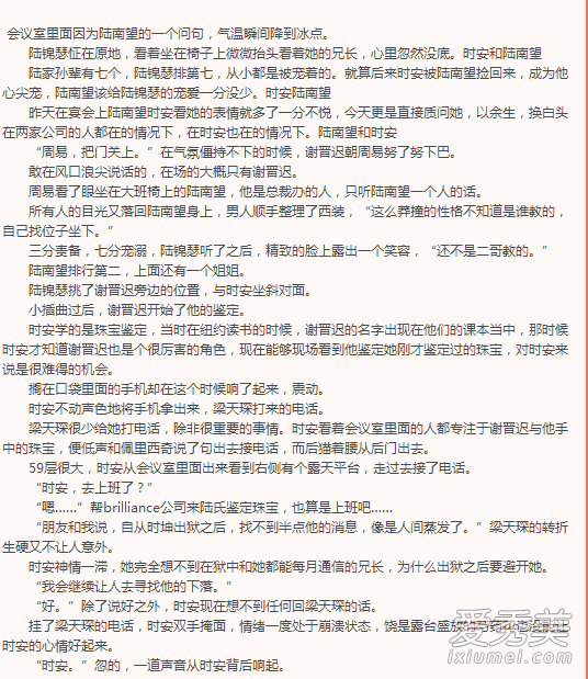 陆南望时安小说在哪里可以看 陆南望时安小说叫什么