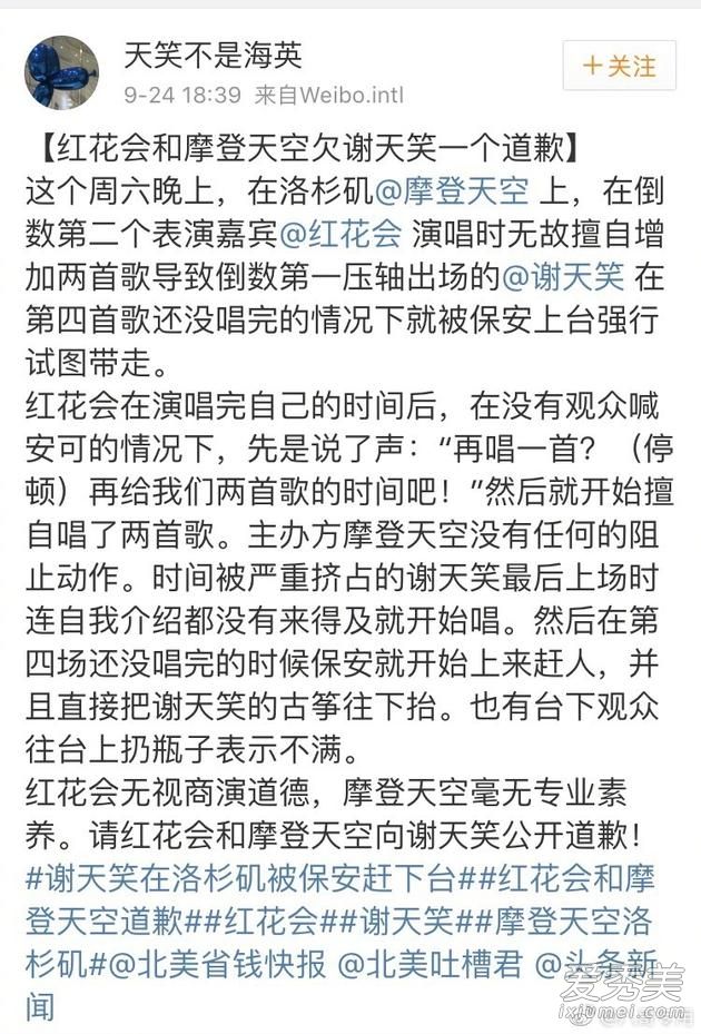 谢天笑时间被占未唱完被赶下台是怎么回事 谢天笑是谁