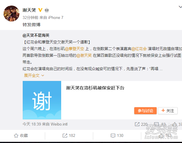 谢天笑时间被占未唱完被赶下台是怎么回事 谢天笑是谁