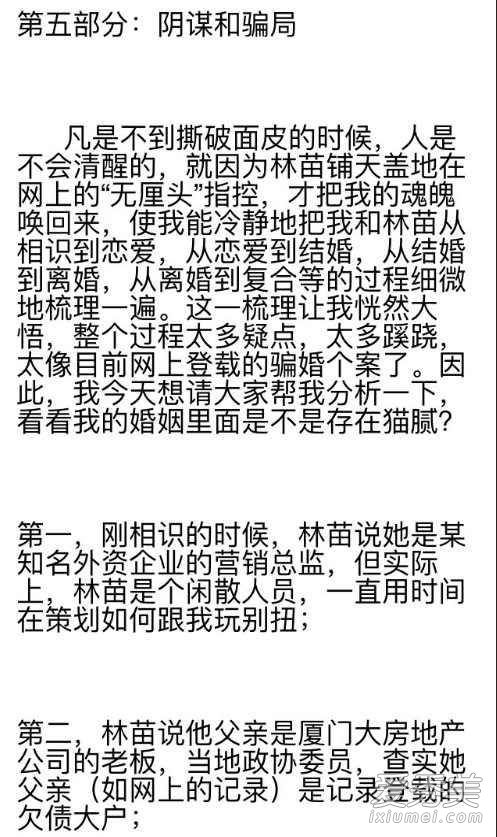 刘洲成前妻林苗回应是怎么回事 刘洲成再发长文回应家暴