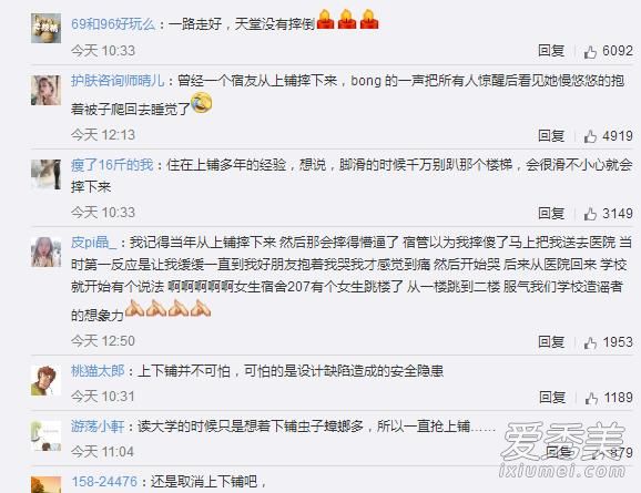 大四女生寝室内摔伤离世 高度怀疑是从上铺摔下来导致