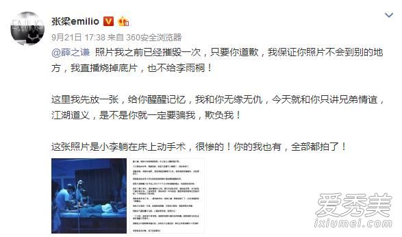 张梁emilio和薛之谦是什么关系 张梁emilio为什么要怼薛之谦