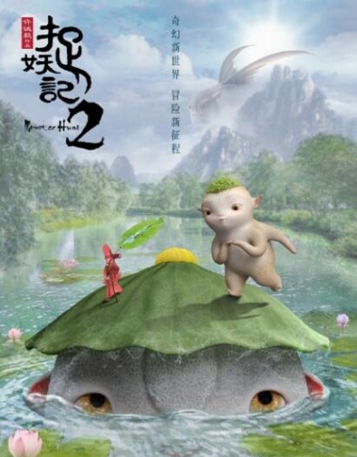 捉妖记2众妖微博是什么梗 捉妖记2什么时候上映