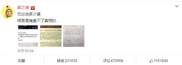 薛之谦晒聊天记录疑似造假