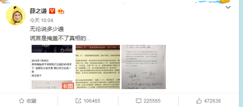 李雨桐为薛之谦堕胎是真的吗？薛之谦李雨桐双重出轨