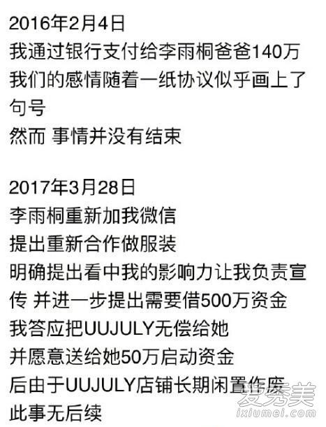 薛之谦曝李雨桐出轨堕胎 其家人借堕胎讹钱是怎么回事