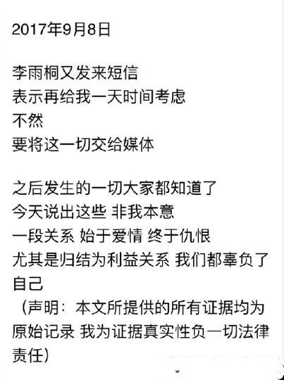 薛之谦曝李雨桐出轨堕胎 其家人借堕胎讹钱是怎么回事