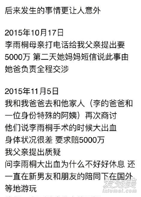 薛之谦曝李雨桐出轨堕胎 其家人借堕胎讹钱是怎么回事