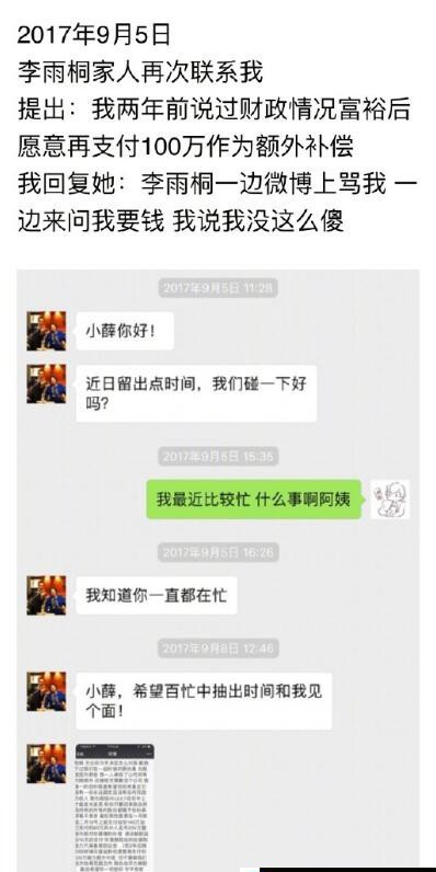 薛之谦曝李雨桐出轨堕胎 其家人借堕胎讹钱是怎么回事