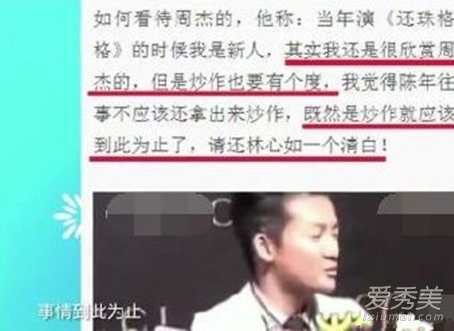 苏有朋斥周杰炒作是怎么回事 苏有朋为什么要帮林心如