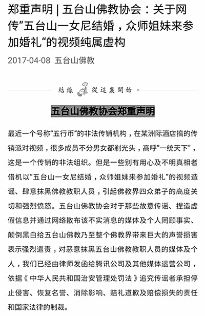 五台山女尼结婚是怎么回事