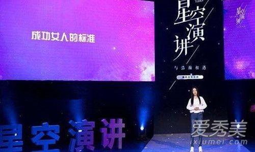 李小璐2017星空演讲 飙英文诠释到底什么是成功