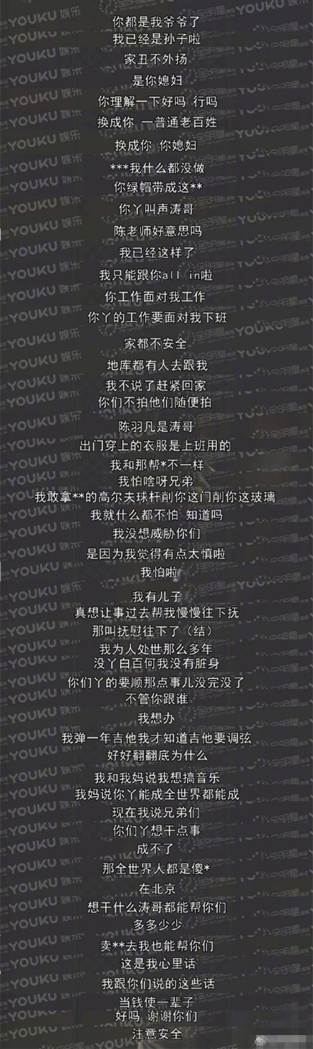 陈羽凡醉酒砸车吐真言：绿帽戴成这样我能怎么办