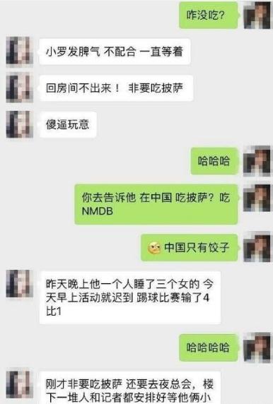 小罗中国行一夜睡三女八卦介绍