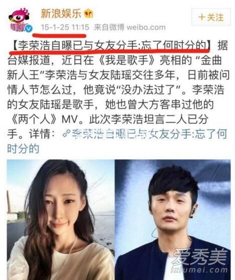 李荣浩被爆曾劈腿 前女友陆瑶为此患上重度抑郁症是真的吗