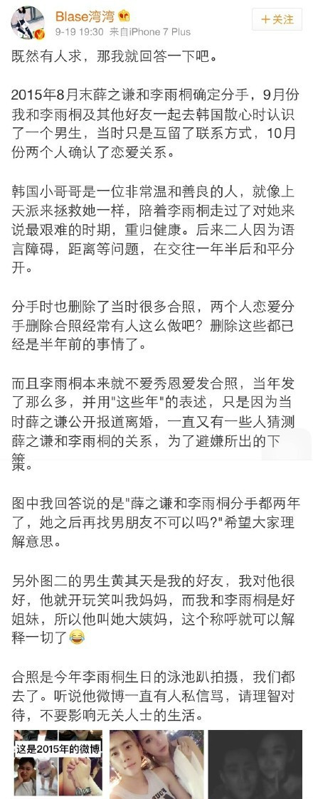 李雨桐好友弯弯再度爆料 薛之谦昔日帮助老奶奶系只为炒作