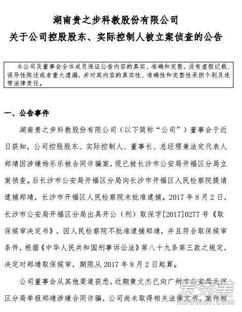 汪涵杨乐乐疑似被骗近800万