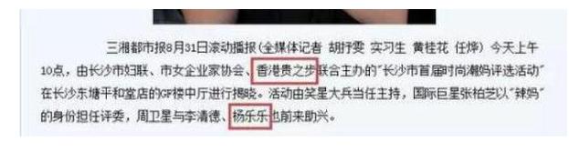 汪涵杨乐乐疑似被骗近800万