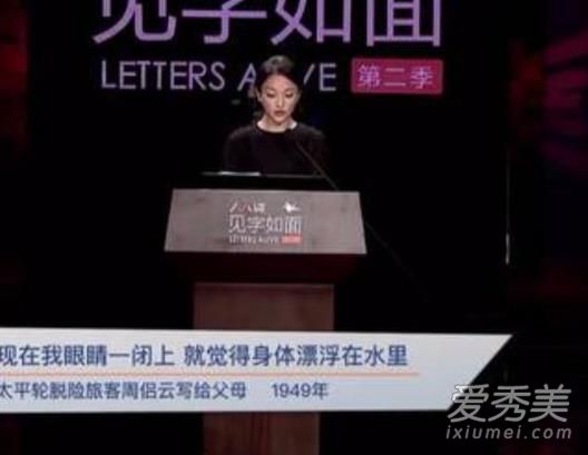 见字如面周迅读的信原文 周迅为什么哭了