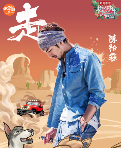 花儿与少年第三季第二期有哪些看点
