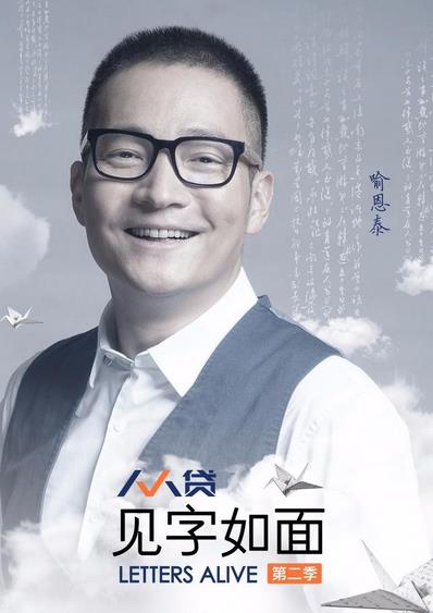 见字如面姚晨是第几期？读了什么信？