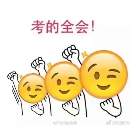 2017高考表情包无水印高清图片 高考加油表情包搞笑图片大全