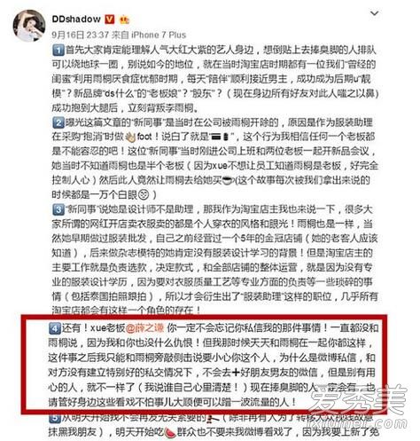 王思聪怒怼李雨桐闺蜜 李雨桐闺蜜DDshadow是谁