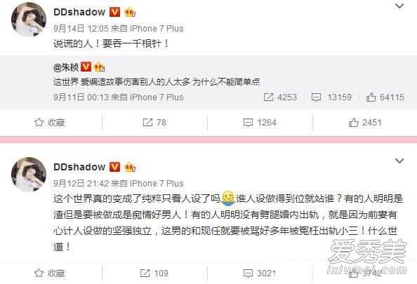王思聪怒怼李雨桐闺蜜 李雨桐闺蜜DDshadow是谁