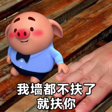 猪小屁无水印表情包 猪小屁gif表情包