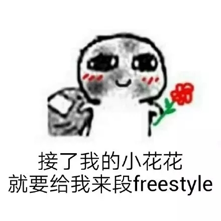 吴亦凡freestyle是什么梗 恶搞表情包图片